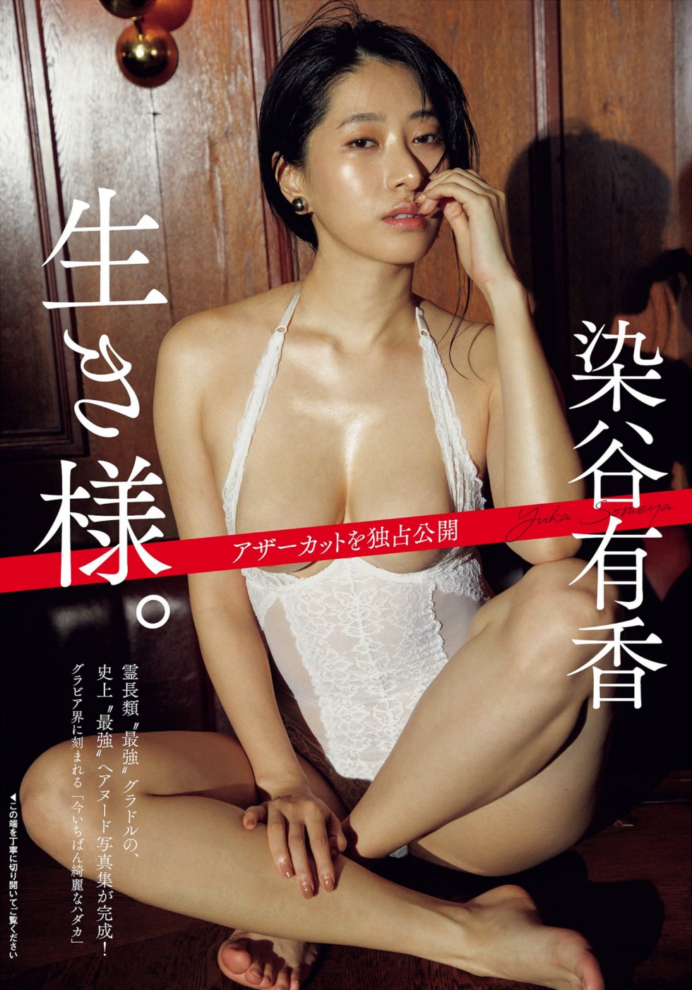 Yuka Someya 1 (1).jpg