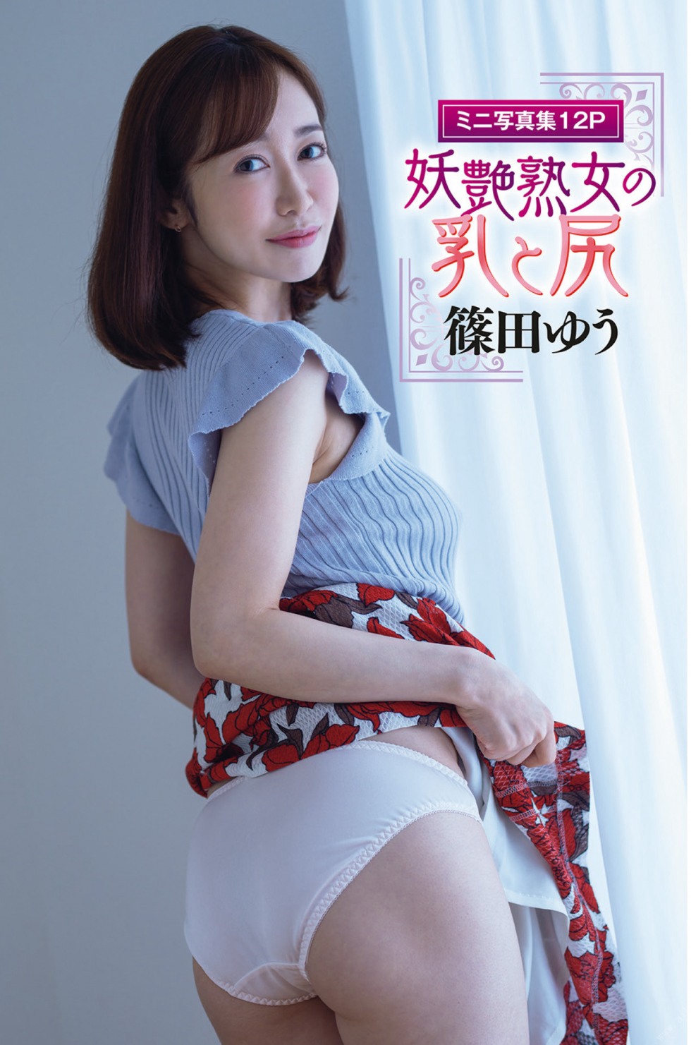 Yu Shinoda 1 (12).jpg