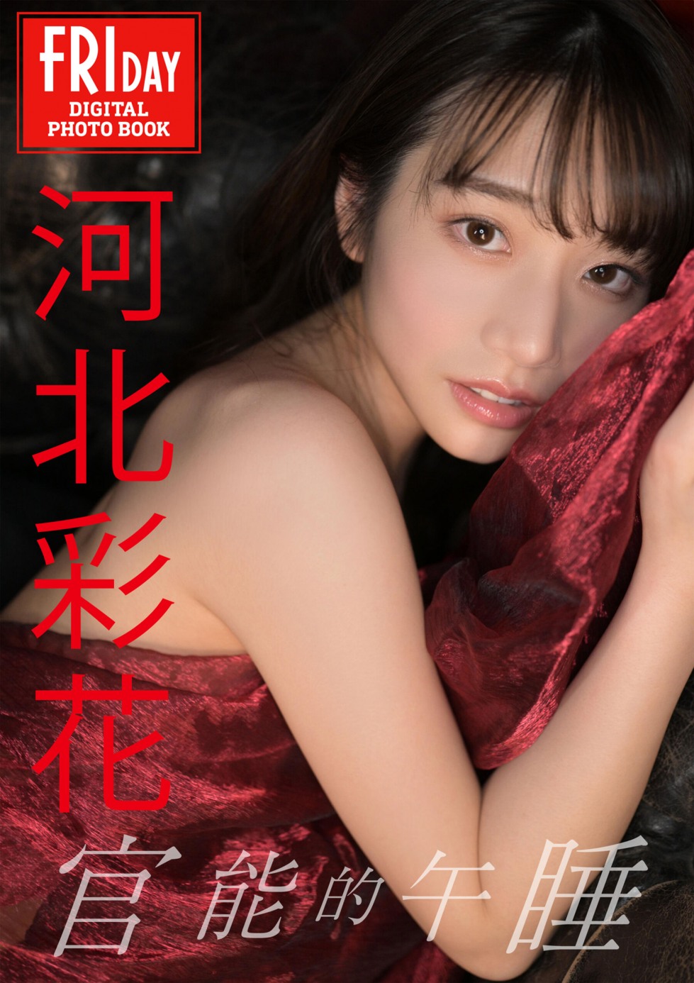 Saika Kawakita 61 (1).jpg