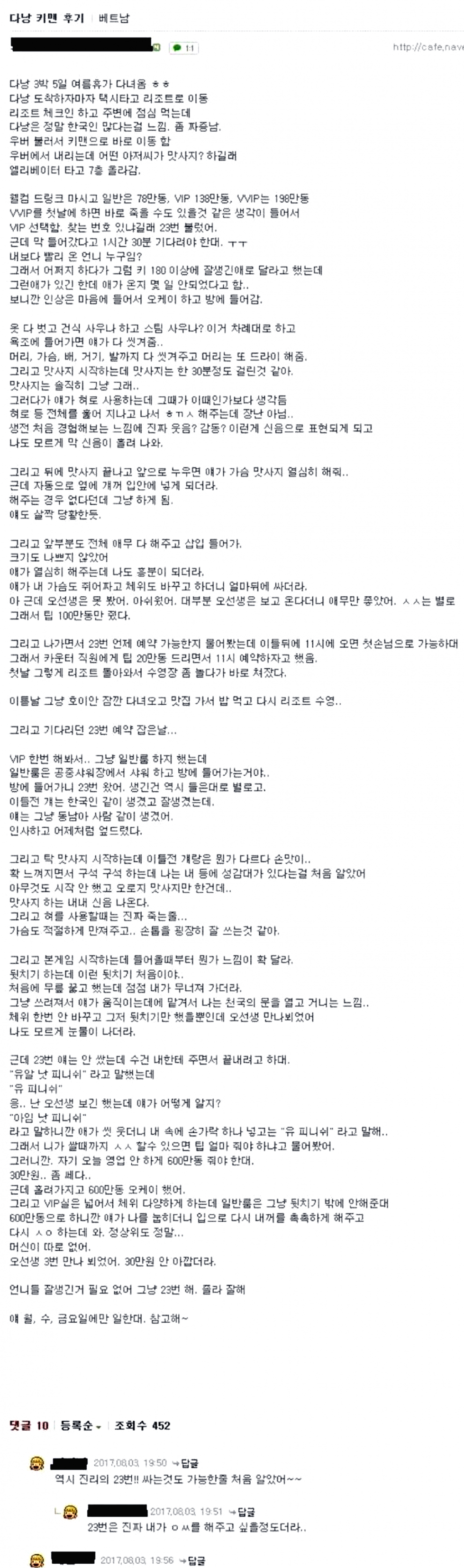 한국 처자들 사이에 그렇게 인기라는 다낭 23호1.png