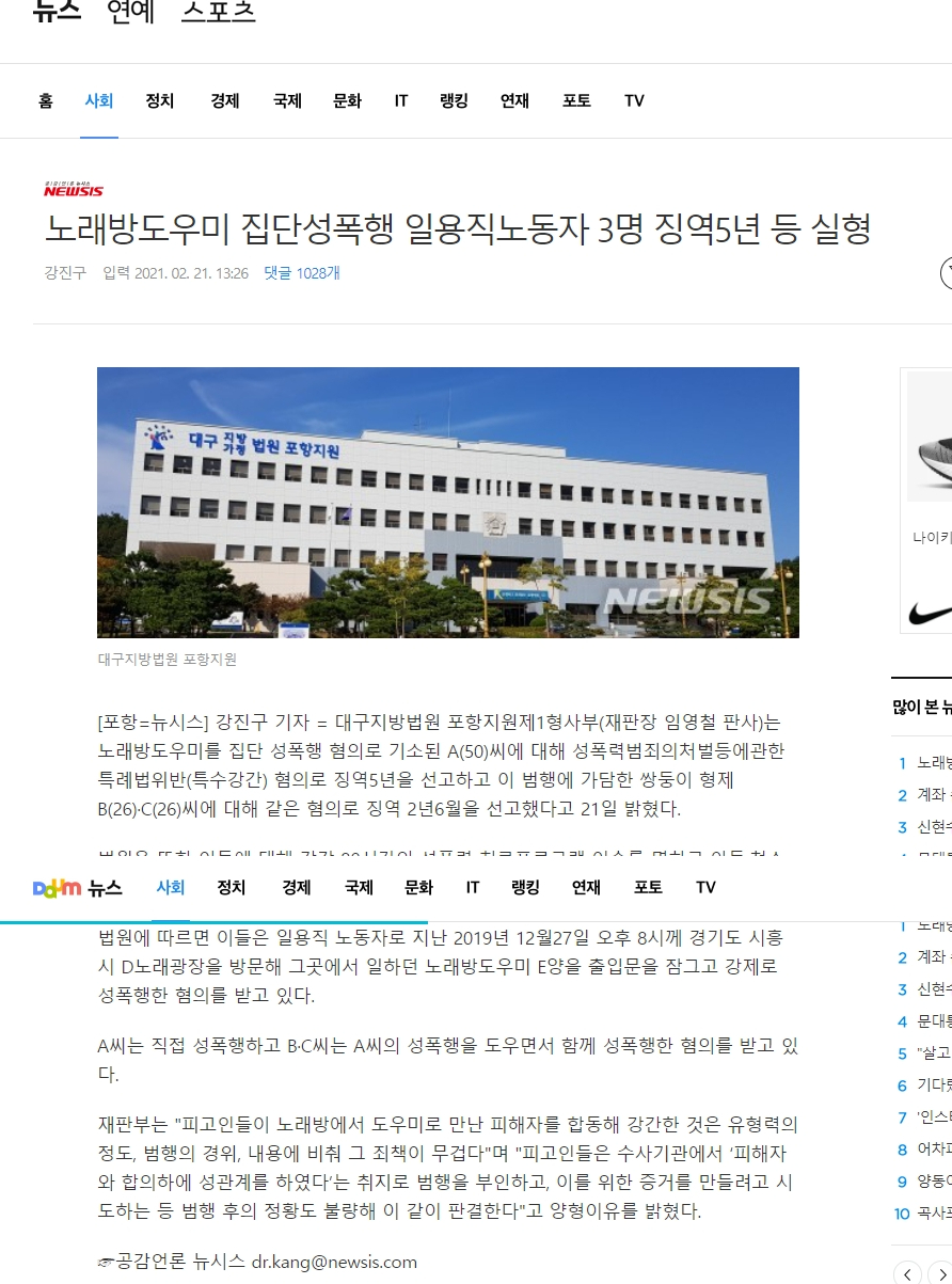 2021-02-21 노래방도우미 집단성폭행 일용직노동자 3명 징역5년 등 실형.jpeg