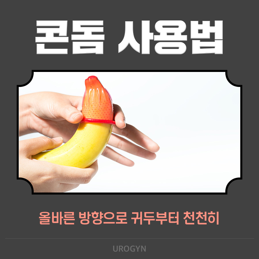 콘돔 사용법 2.jpg