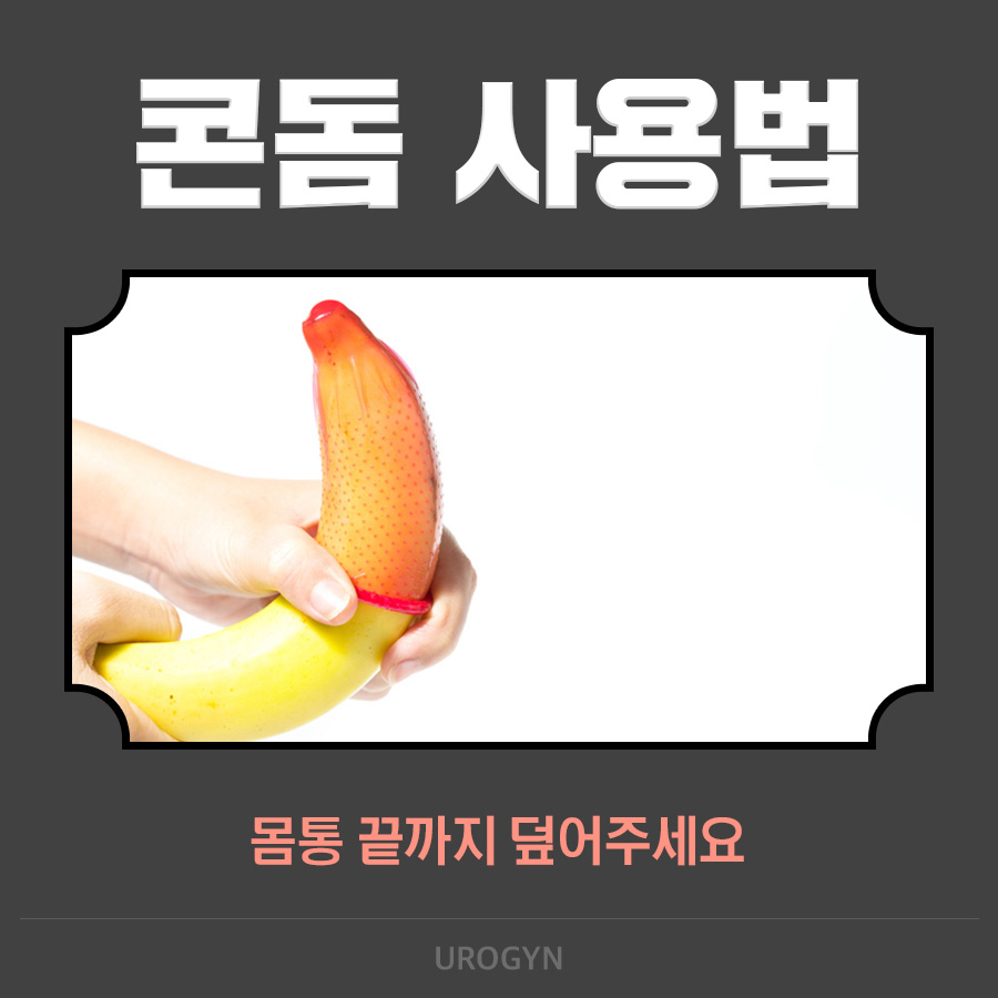 콘돔 사용법 3.jpg