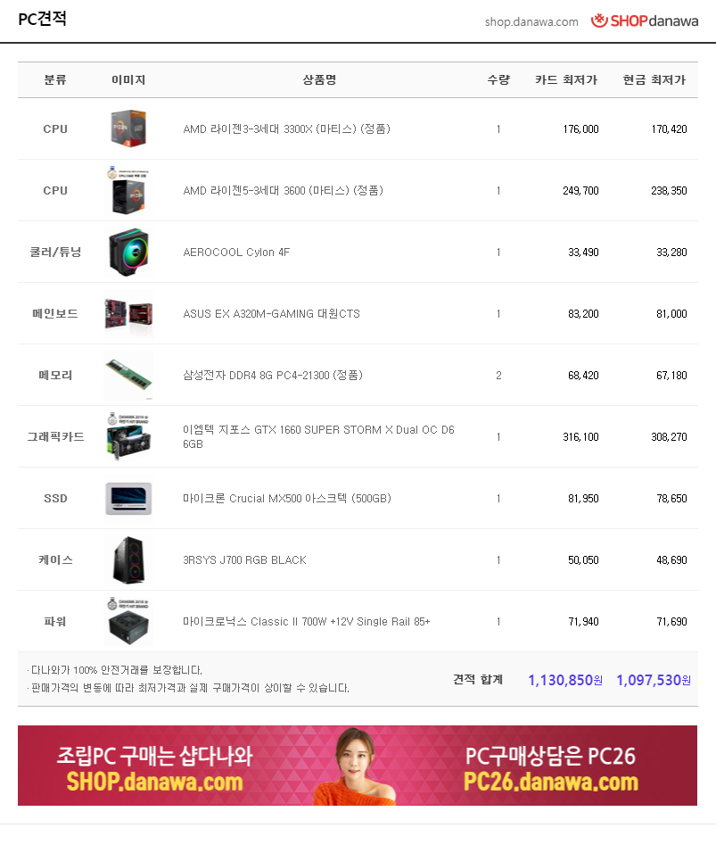2020.07.28 PC견적.png