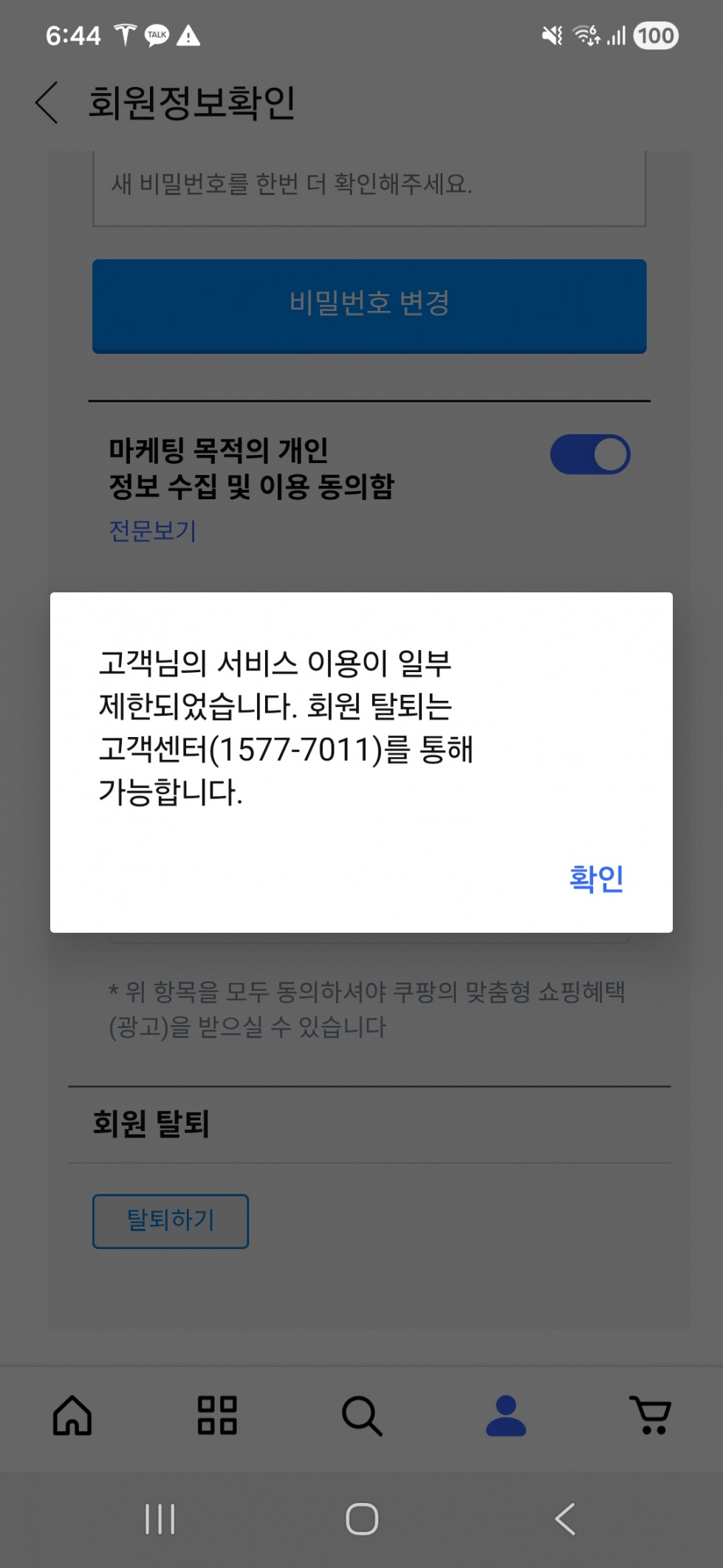 Screenshot_20260101_184448_Coupang.jpg