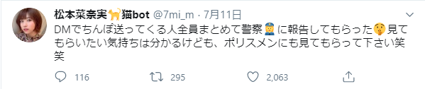 마츠모토 나나미.PNG