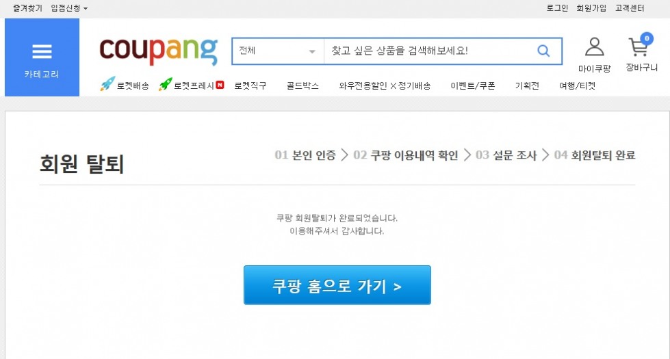 쿠팡탈퇴 인증.jpg