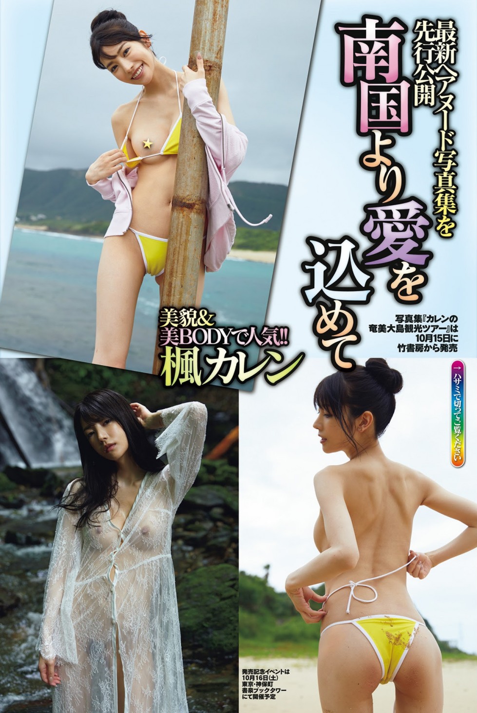 Karen%20Kaede%20楓カレン%20Shukan%20Jitsuwa%20週刊実話%20%20(4).jpg