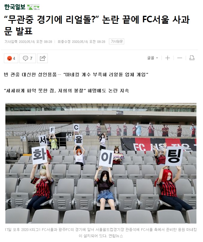 서울FC리얼돌.jpg