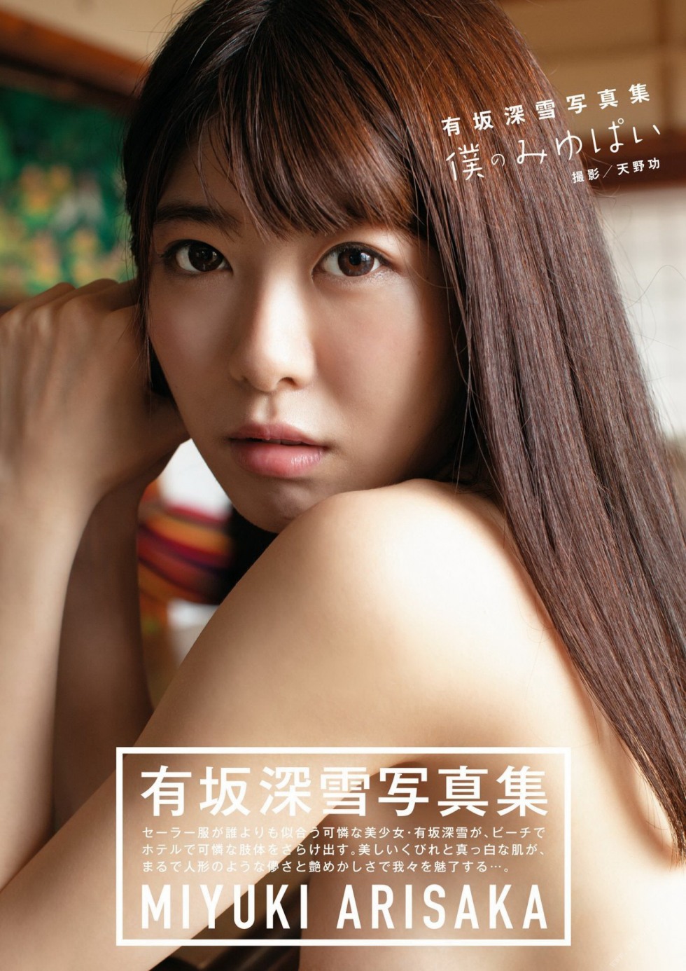 Miyuki Arisaka 2 (1).jpg
