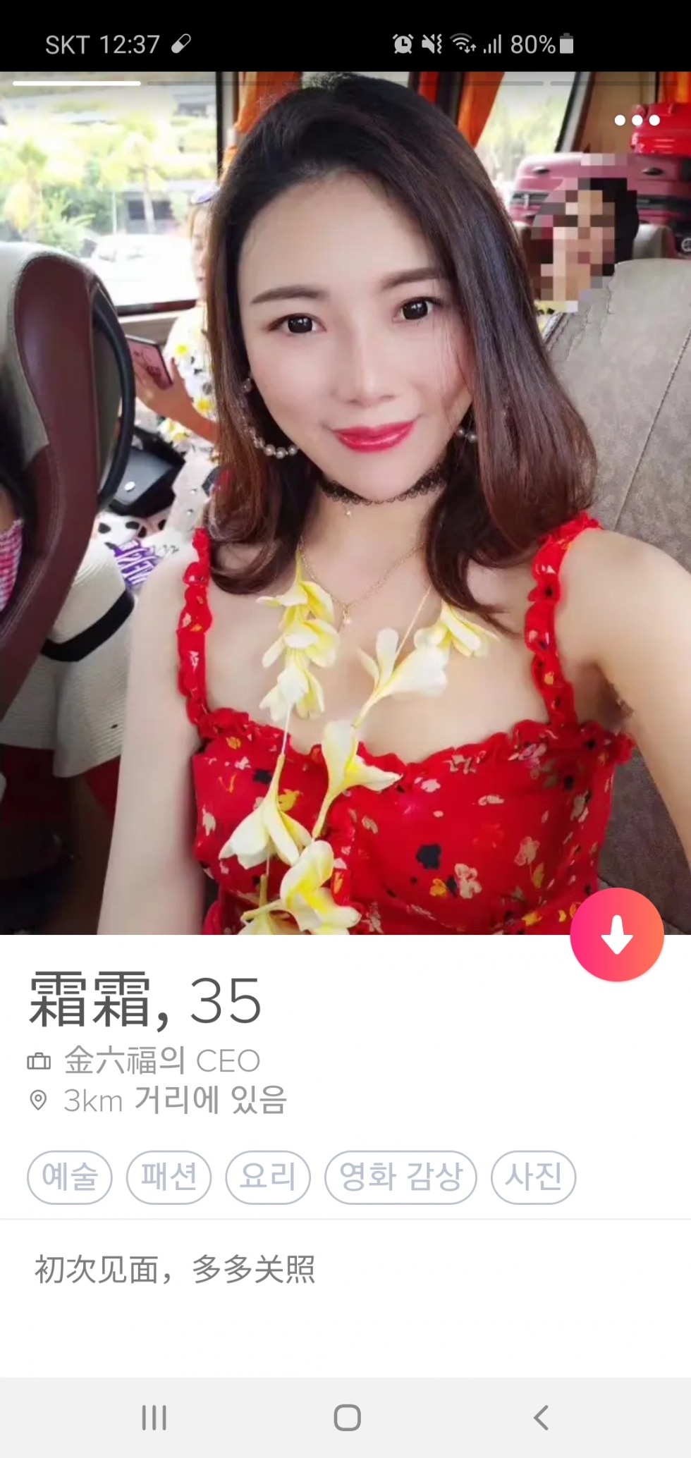 Screenshot_20200828-003755_Tinder.jpg