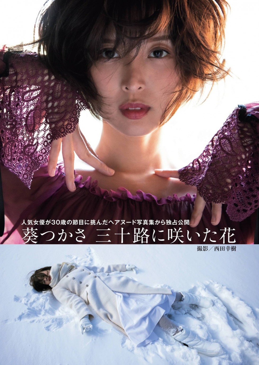 葵つかさ%20(4).jpg
