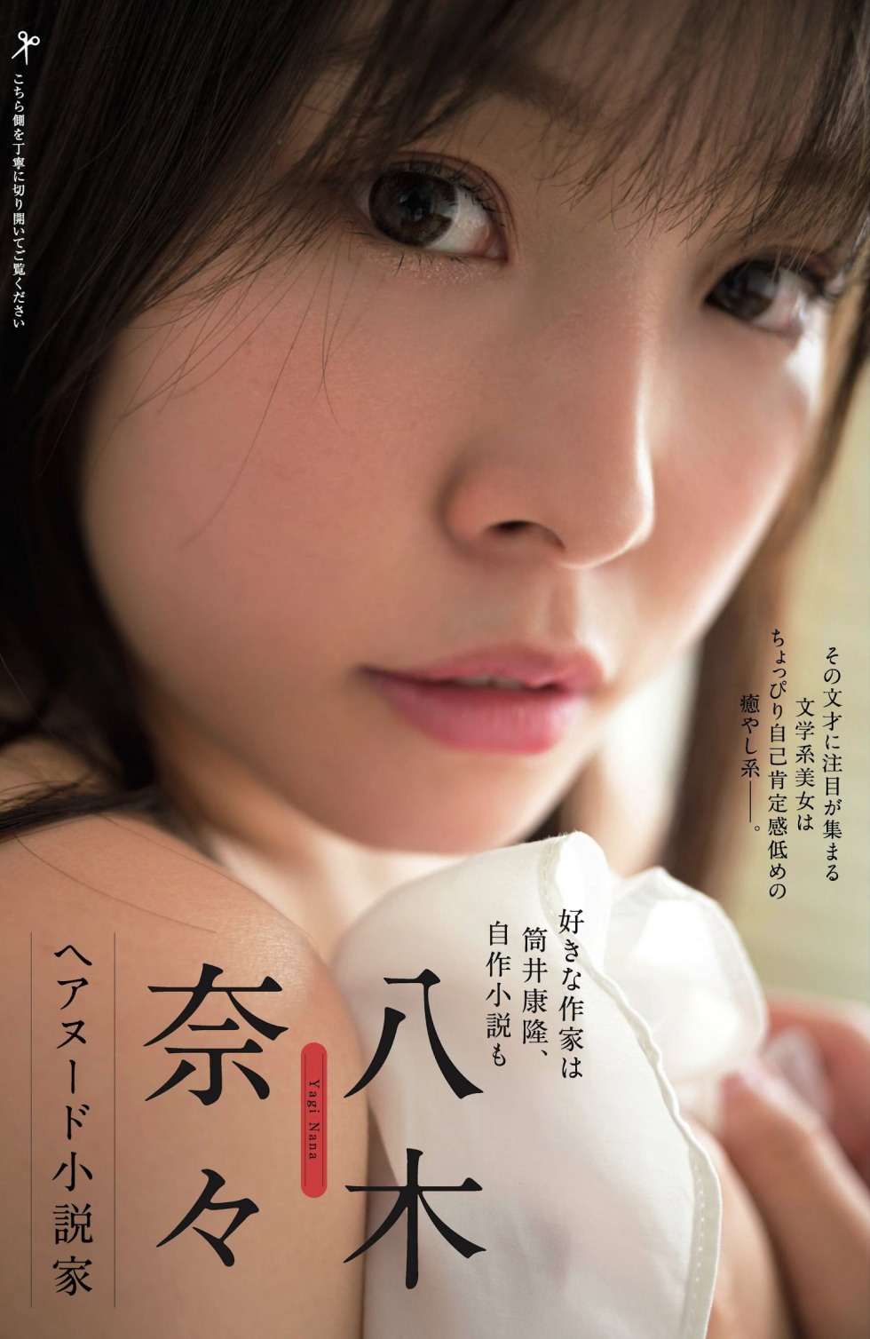 Nana Yagi 1 (1).jpg