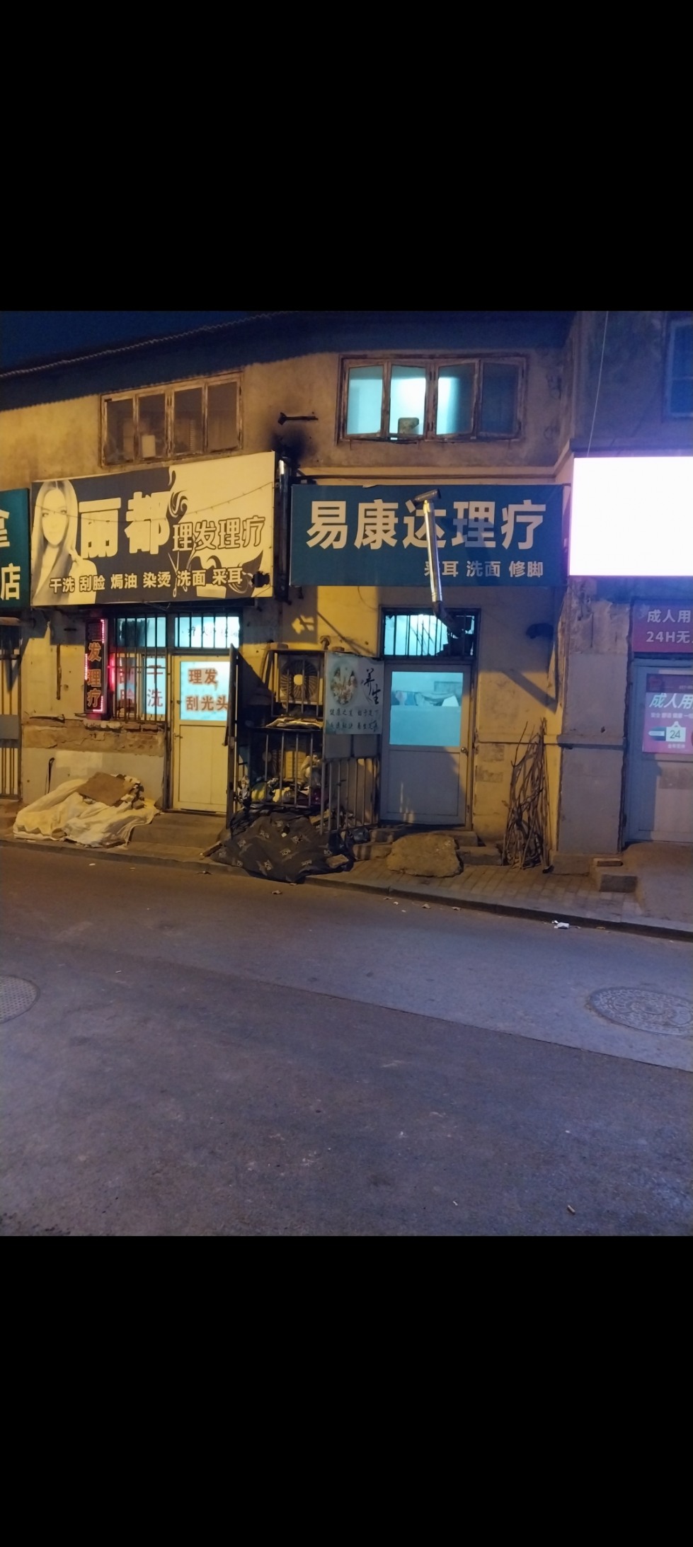 상양2루. 위장미용실2.jpg