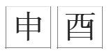 290번(07.관성 근).jpg