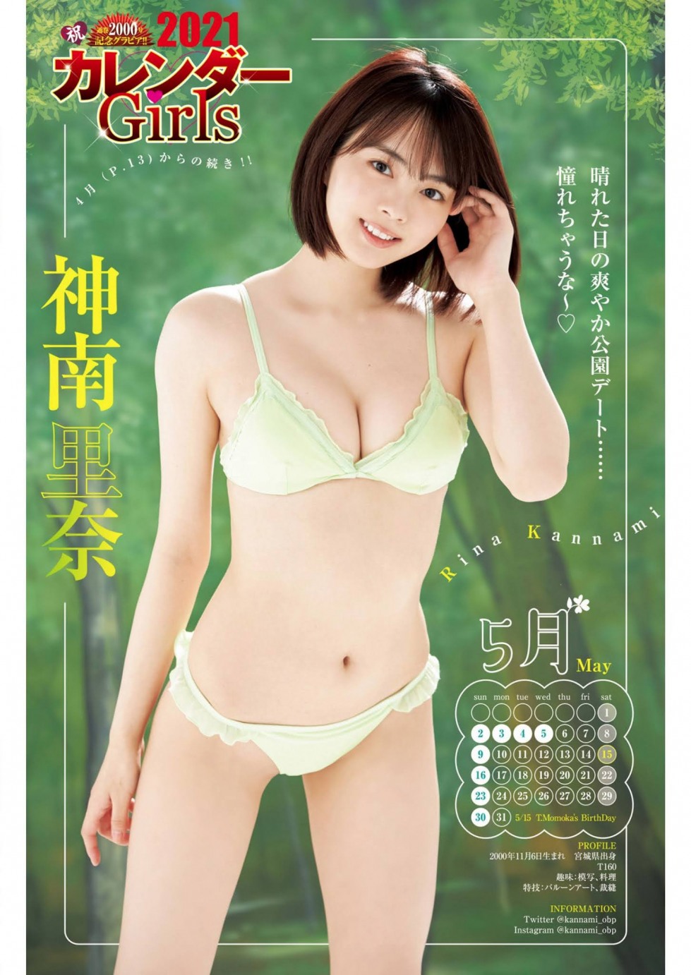 カレンダーGIRLS%20(7).jpg