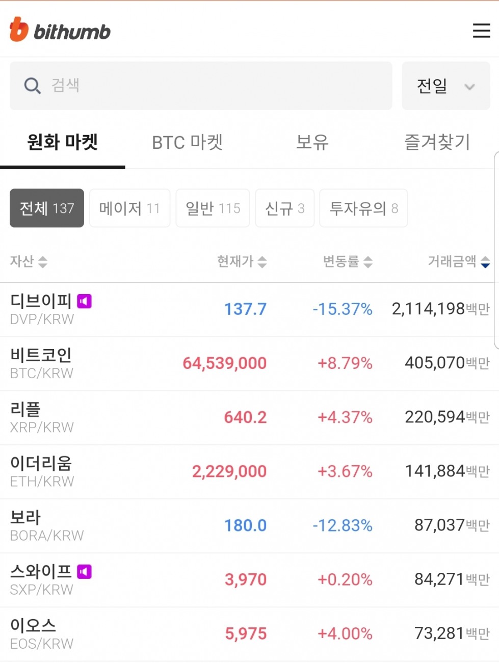 Screenshot_20210220-101209_bithumb.jpg