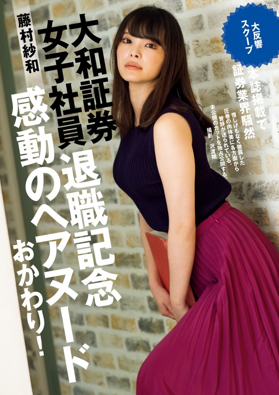 藤村紗和%20(11).jpg