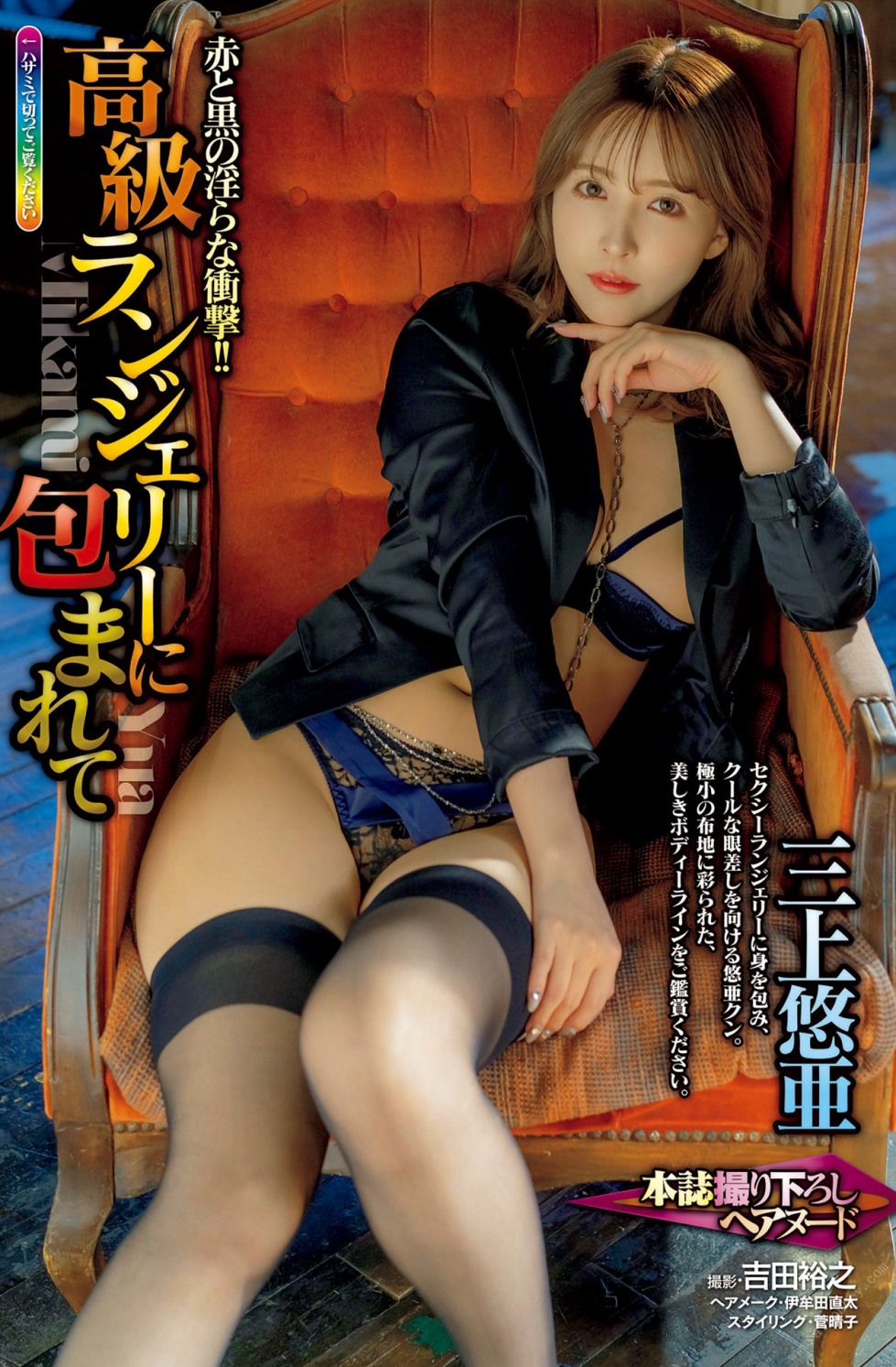 Yua Mikami 2 (19).jpg