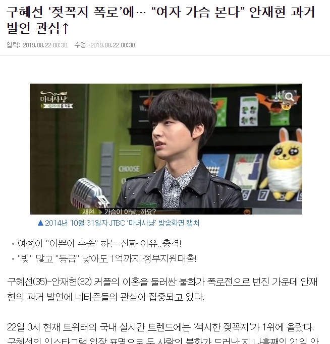 2021-02-23 안재현 여자 가슴 본다.jpeg