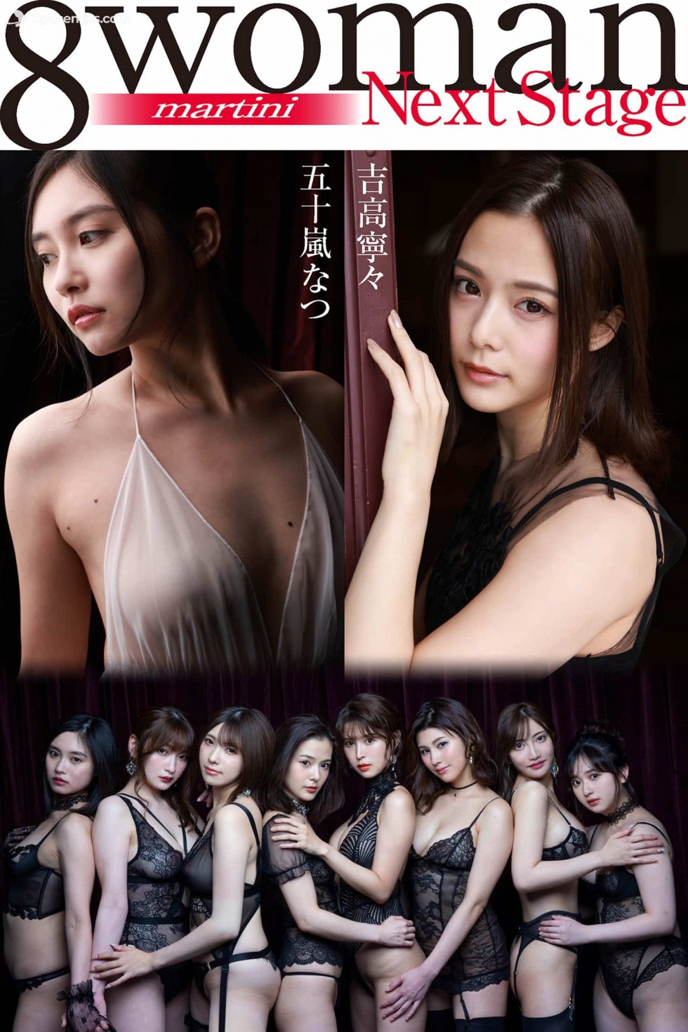 8woman (吉高寧々×五十嵐な) (1).jpeg