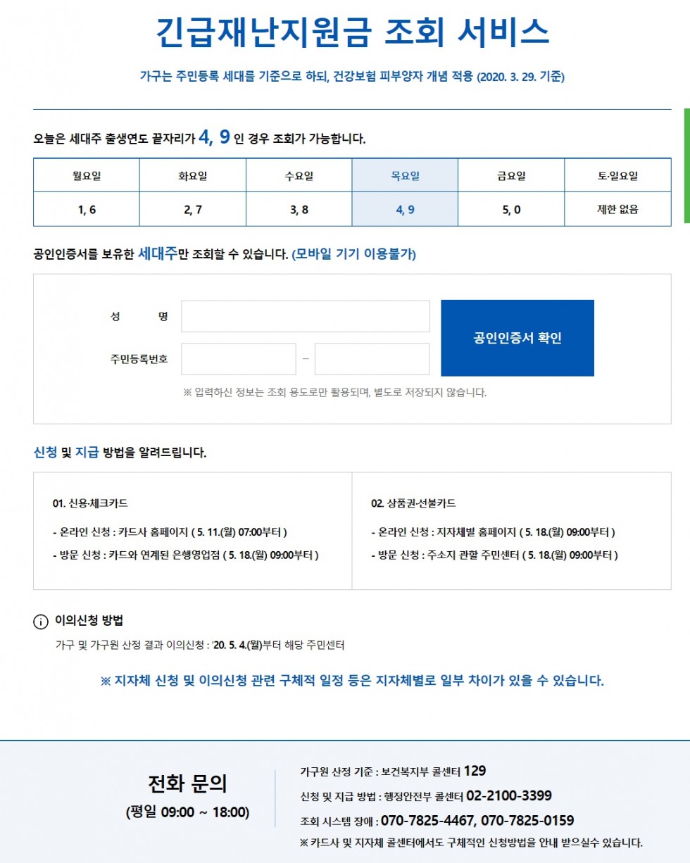 긴급재난지원금_kr_20200507_221328.jpg