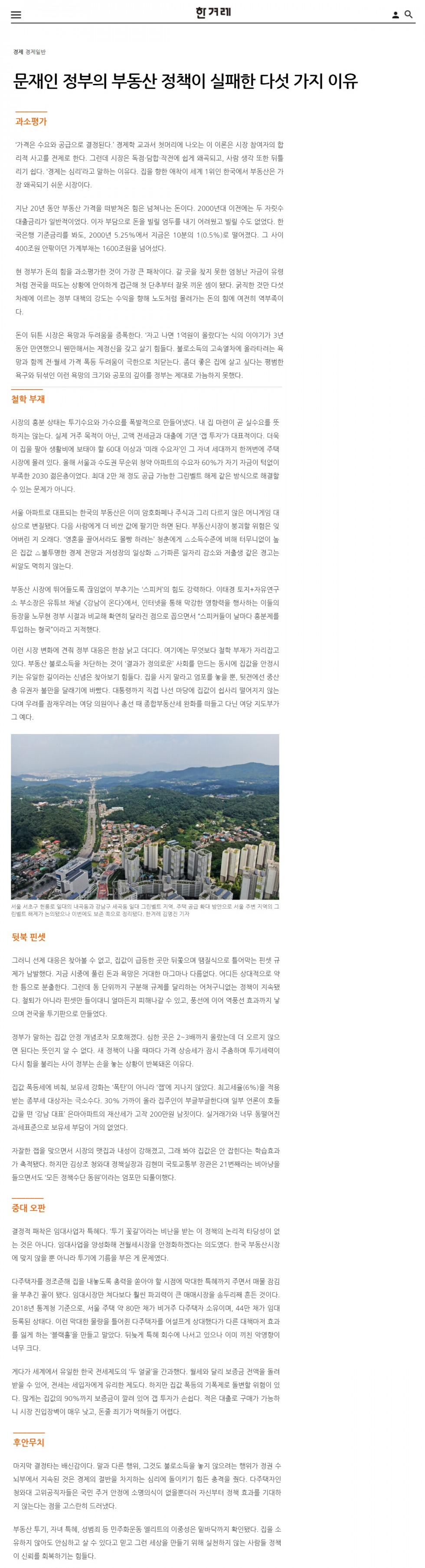 문정권 부동산 정책 실패.jpg