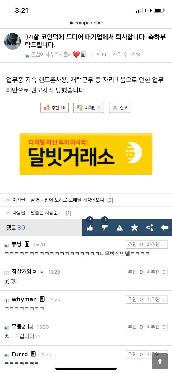 코인으로 대기업 퇴사하기.jpg
