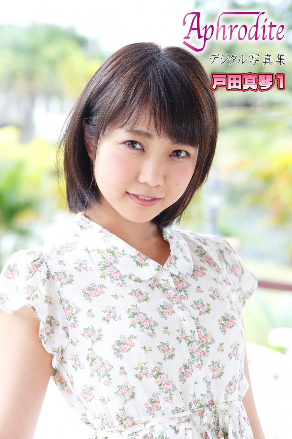 Makoto Toda 1 (1).jpg