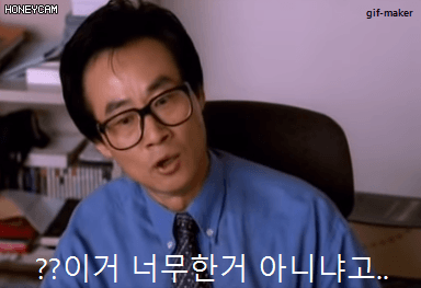 이거너무한거아니냐고.gif