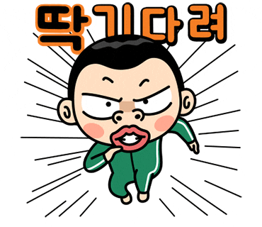 딱기다려.gif