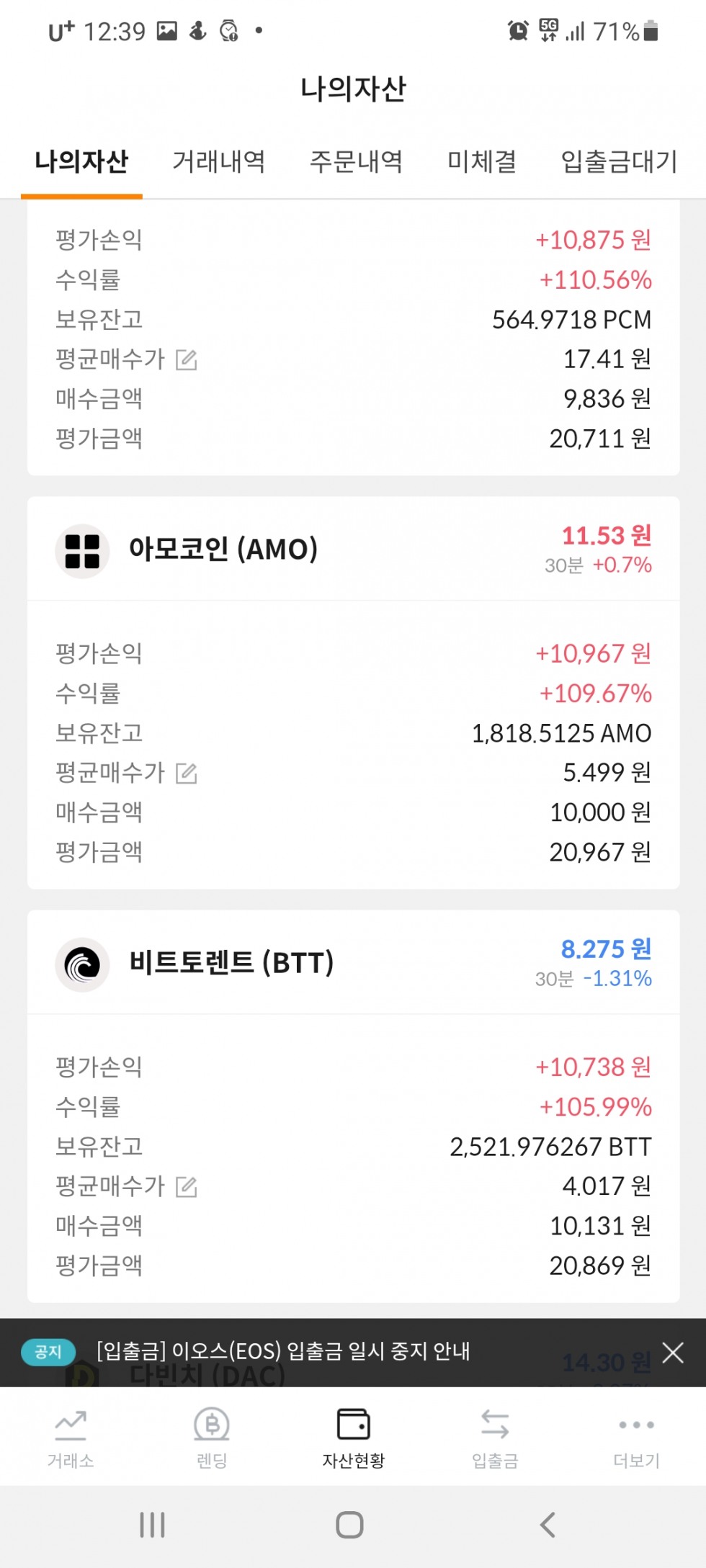 Screenshot_20210403-123953_bithumb.jpg