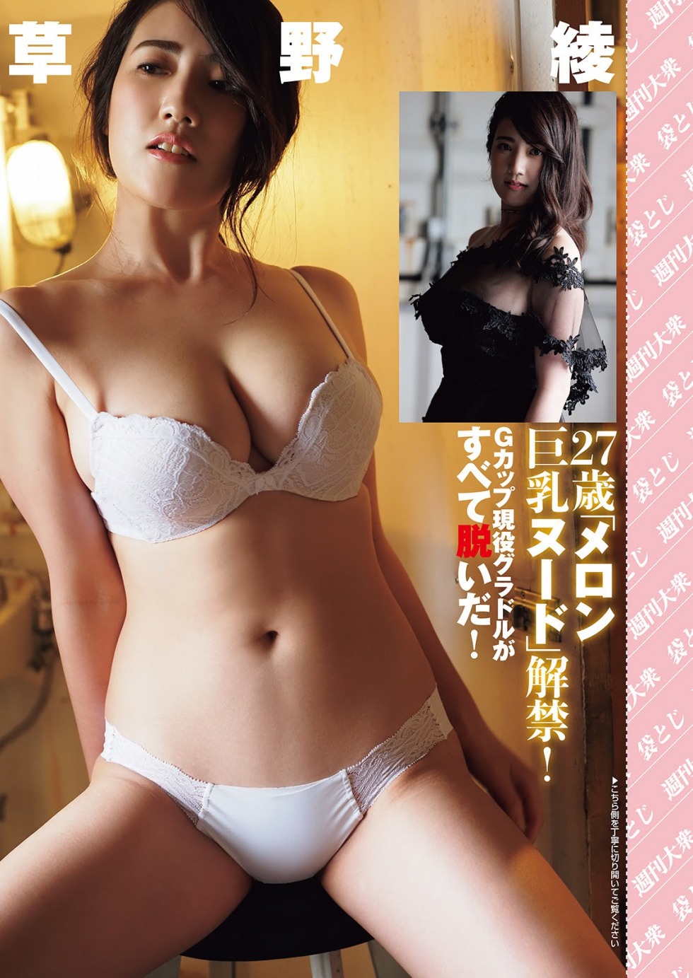 Aya Kusano 草野綾 (4).jpg