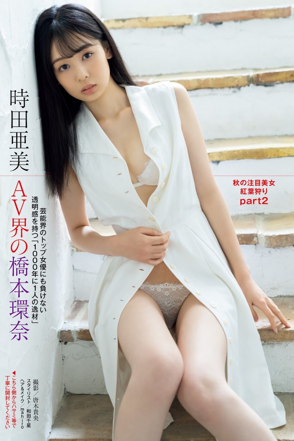 Ami Tokita 時田亜美, Shukan Post (1).jpg