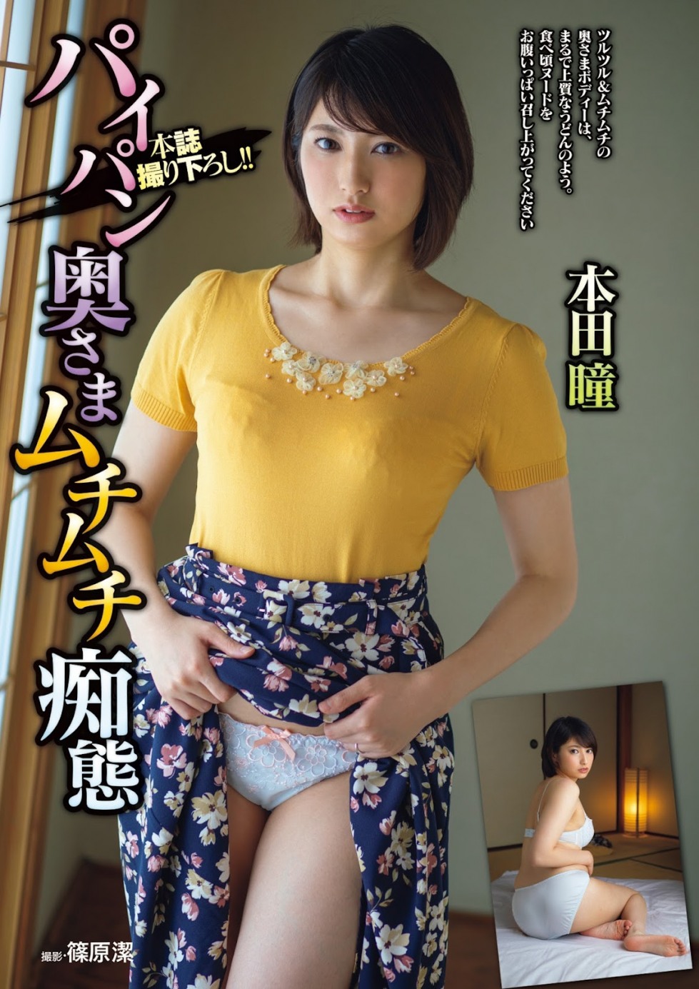 Hitomi%20Honda%20本田瞳%20週刊実話%20%20(1).jpg