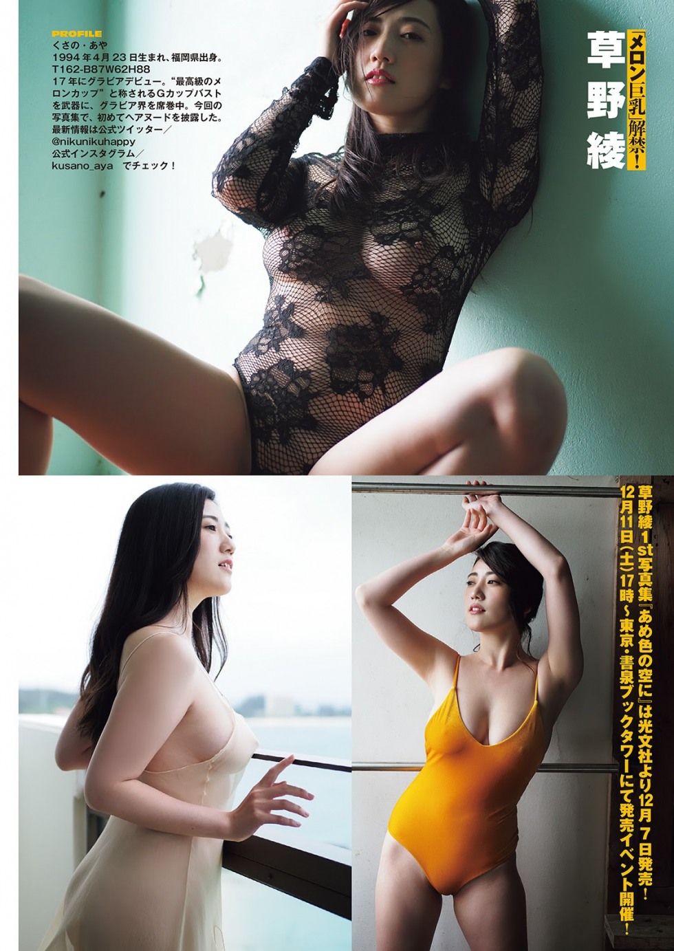Aya Kusano 草野綾 (5).jpg