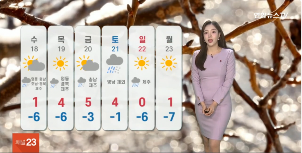 Screenshot 2024-12-18 at 06-15-58 날씨 예년 이맘때 초겨울 추위…밤부터 서해안 눈·비 _ 연합뉴스TV (YonhapnewsTV) - YouTube.png