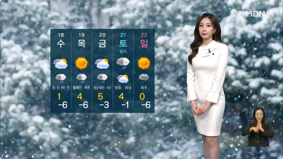 Screenshot 2024-12-18 at 06-17-19 날씨 오후부터 찬바람 강해져…밤부터 서해안 눈 굿모닝 MBN - YouTube.png