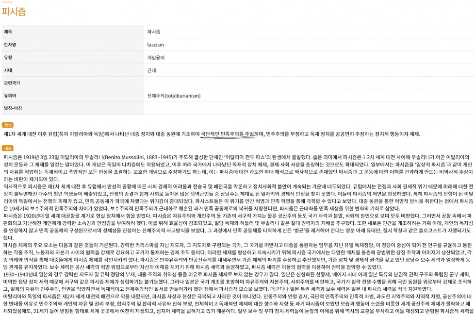 파쇼.jpg