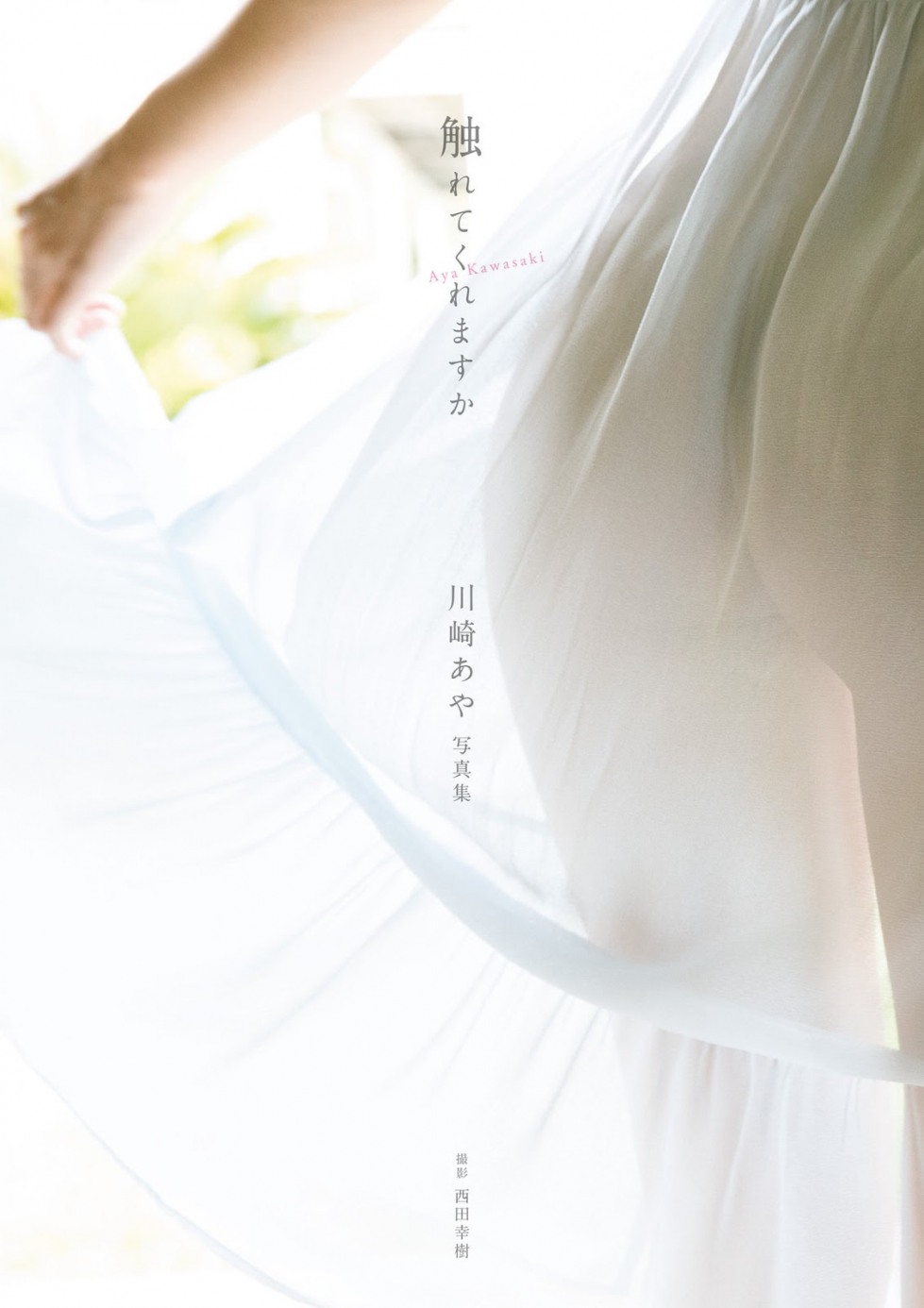 Aya Kawasaki 1 (7).jpeg