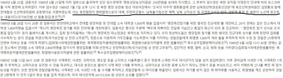 임수경임종석.jpg