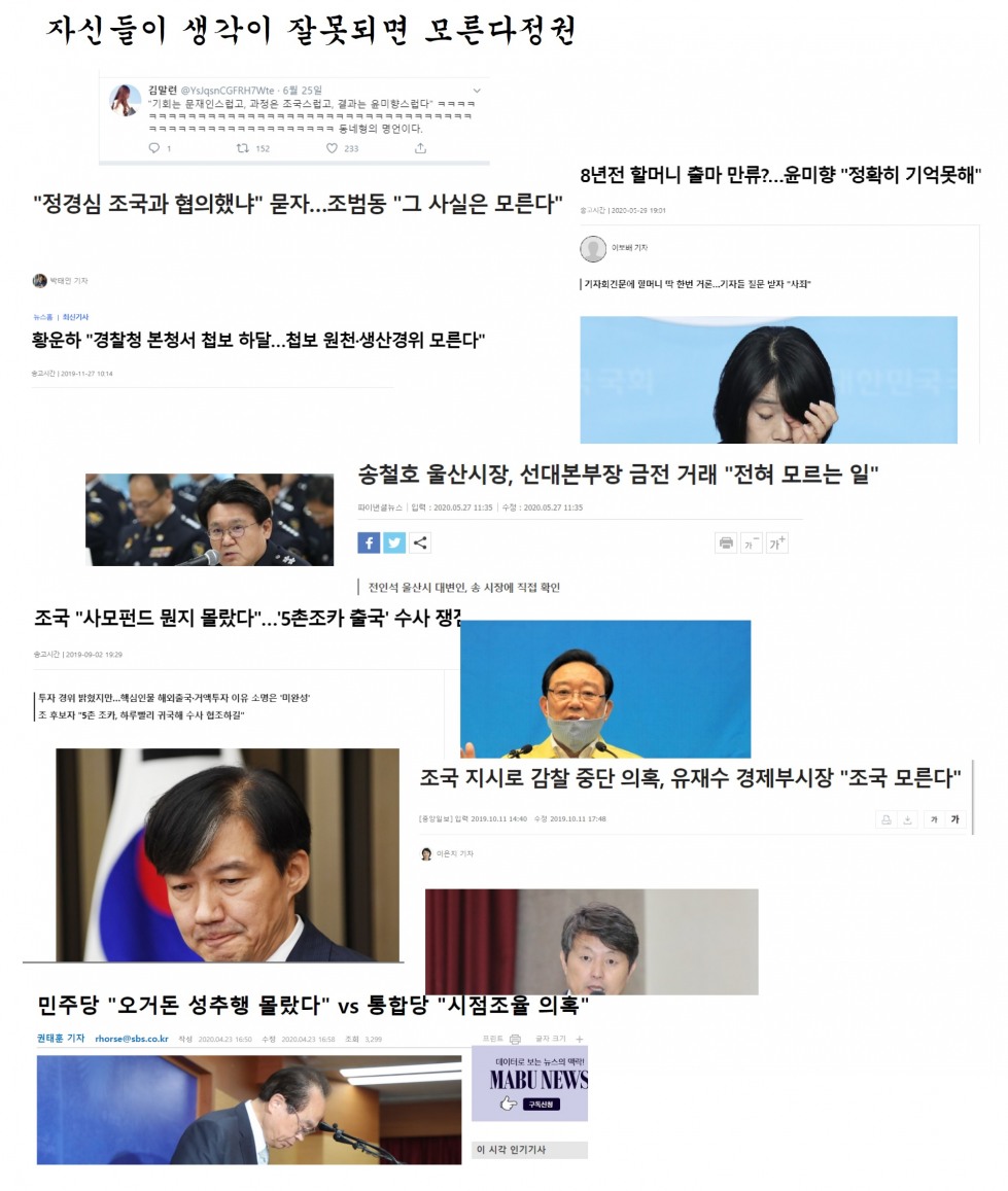 모른다 정권.jpg