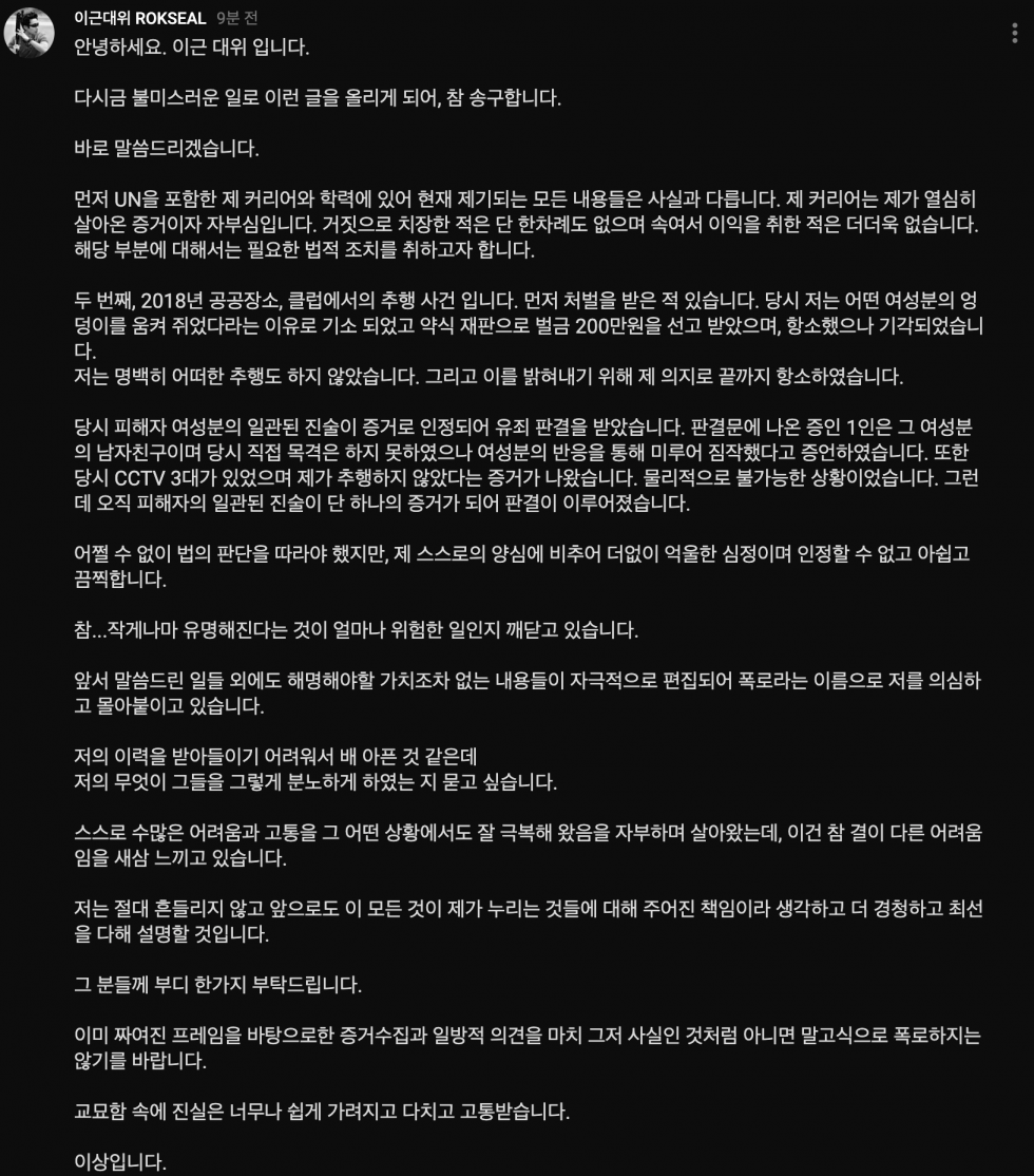 이근성추행.png