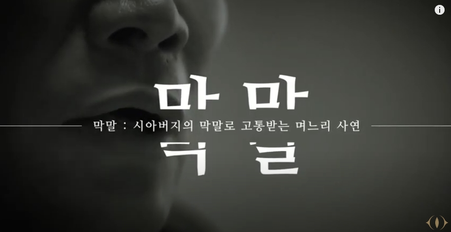 막말하는시아버지.jpg