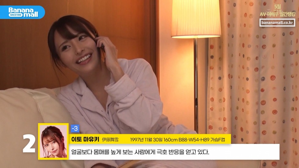 2. 이토 마유키.jpg