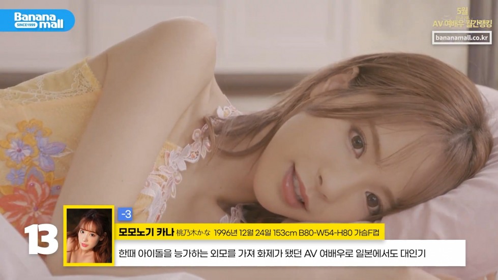 13. 모모노기 카나.jpg