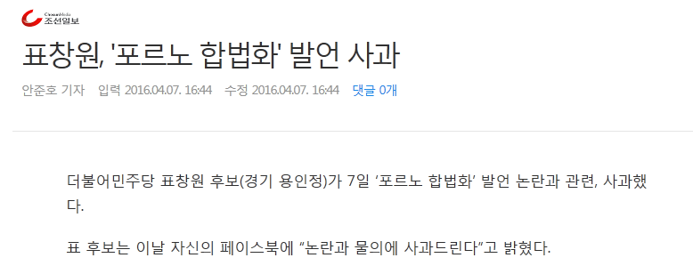 한국에서 포르노 합법화 주장하면 벌어지는 일 (2).png