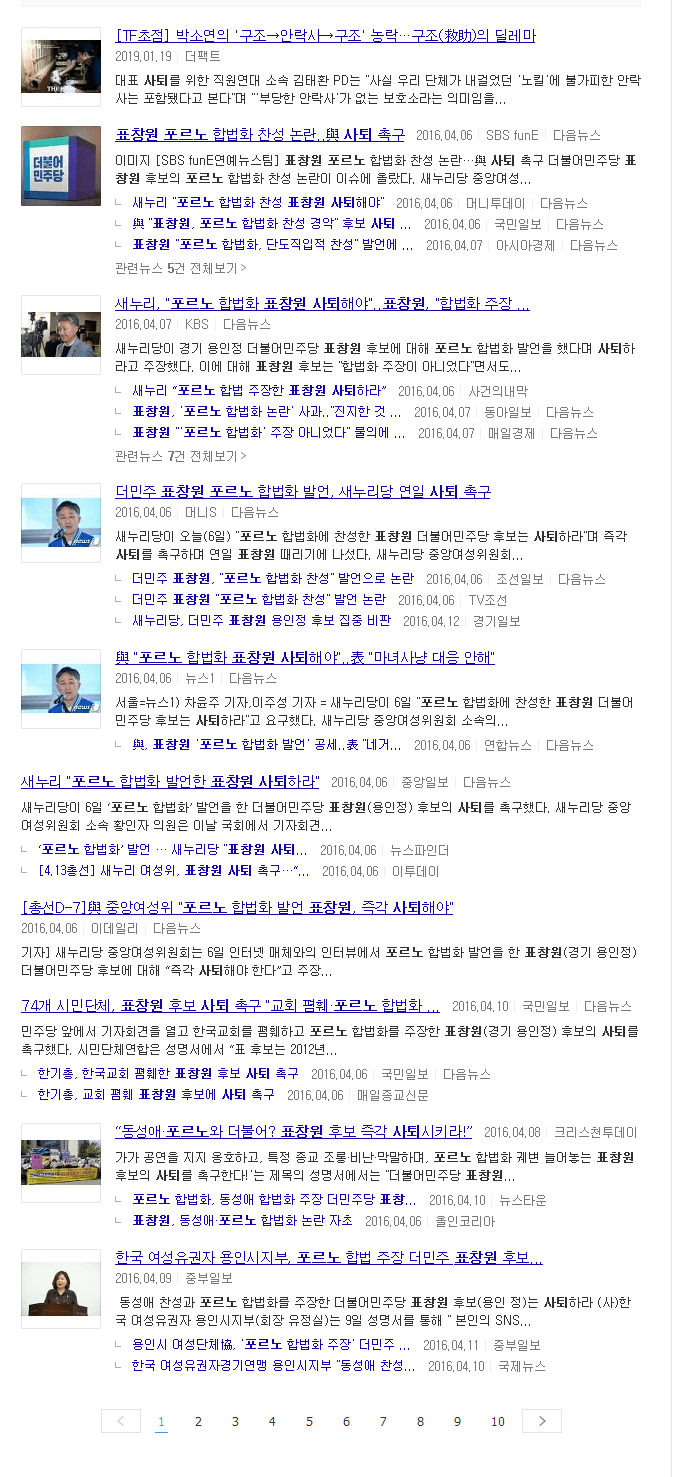 한국에서 포르노 합법화 주장하면 벌어지는 일 (1).png
