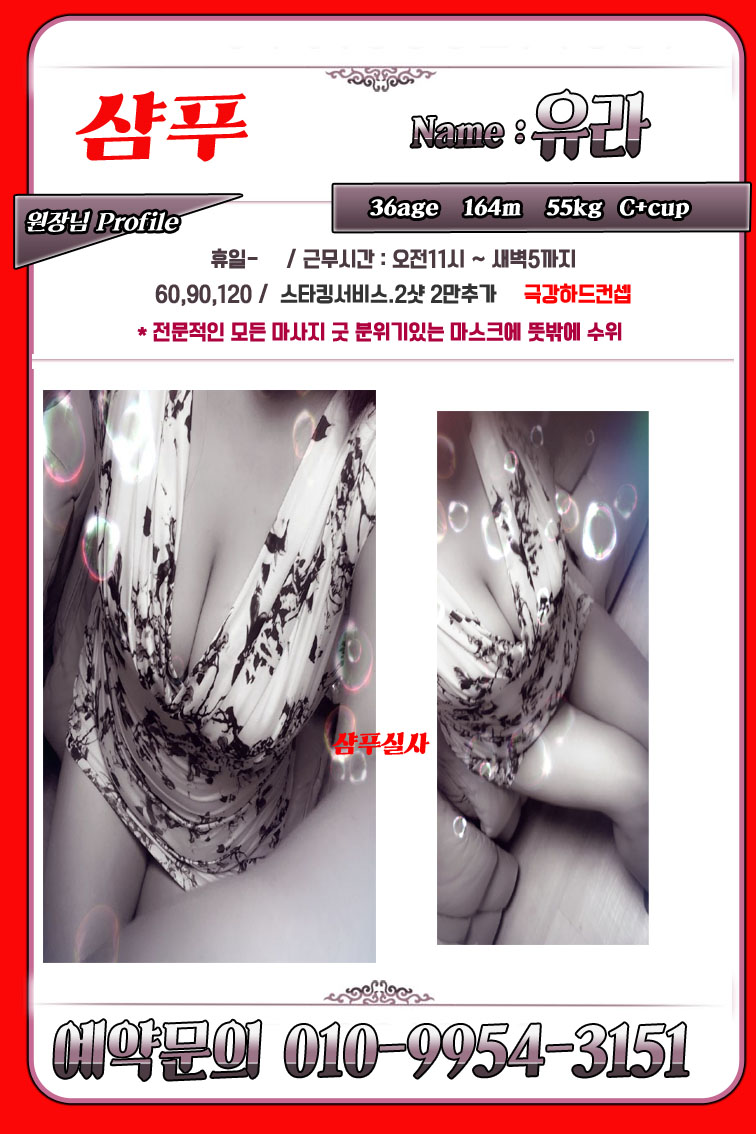 샴푸유라.jpg