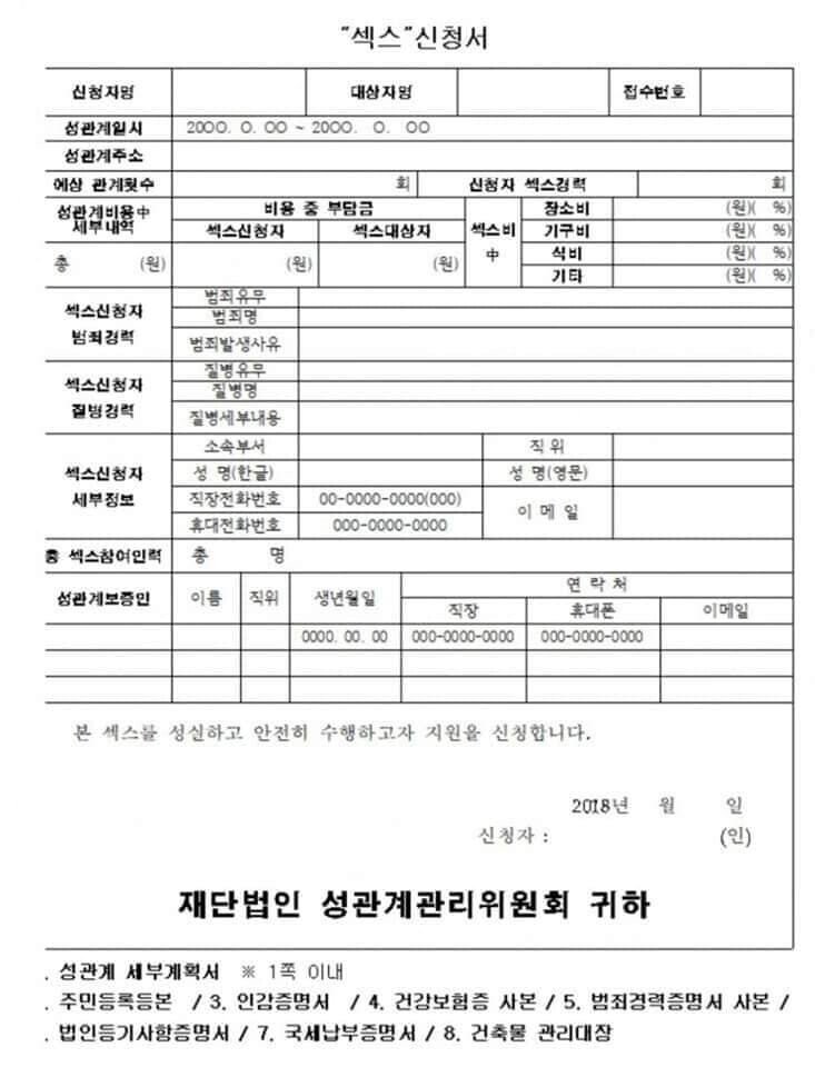 섹스신청서.jpg